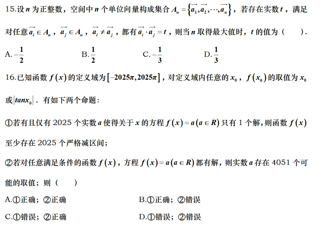 【颤抖的试题】复兴中学高三3月数学模拟考 第2张