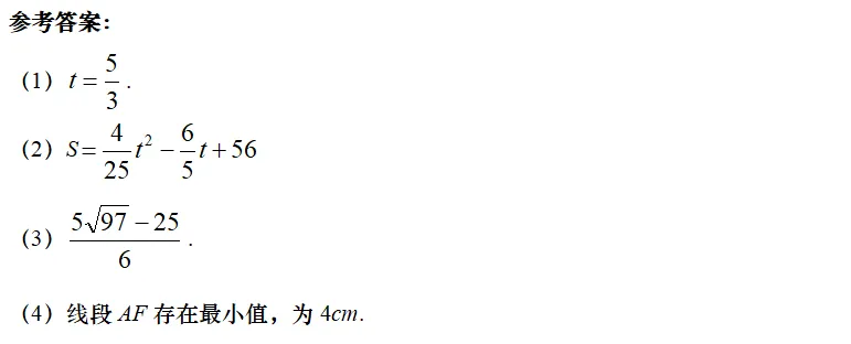 备战2026中考丨动点压轴题练习题11-18答案 第10张