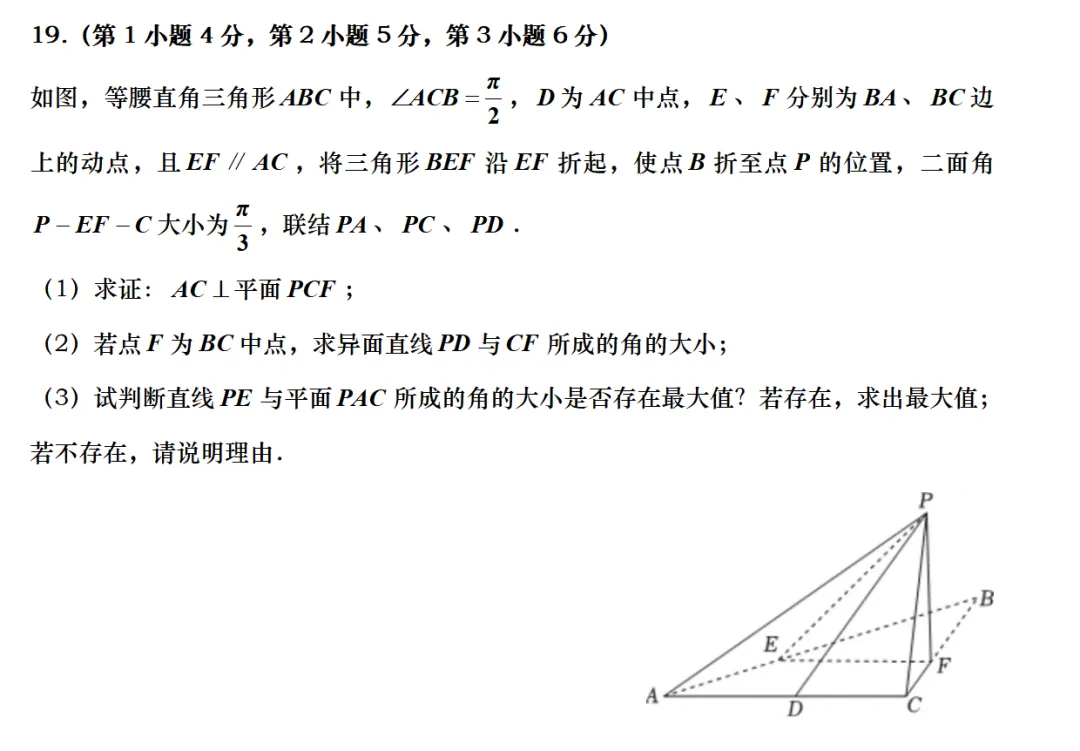 【颤抖的试题】复兴中学高三3月数学模拟考 第3张