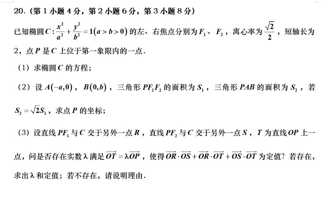 【颤抖的试题】复兴中学高三3月数学模拟考 第4张