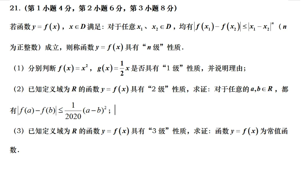 【颤抖的试题】复兴中学高三3月数学模拟考 第5张