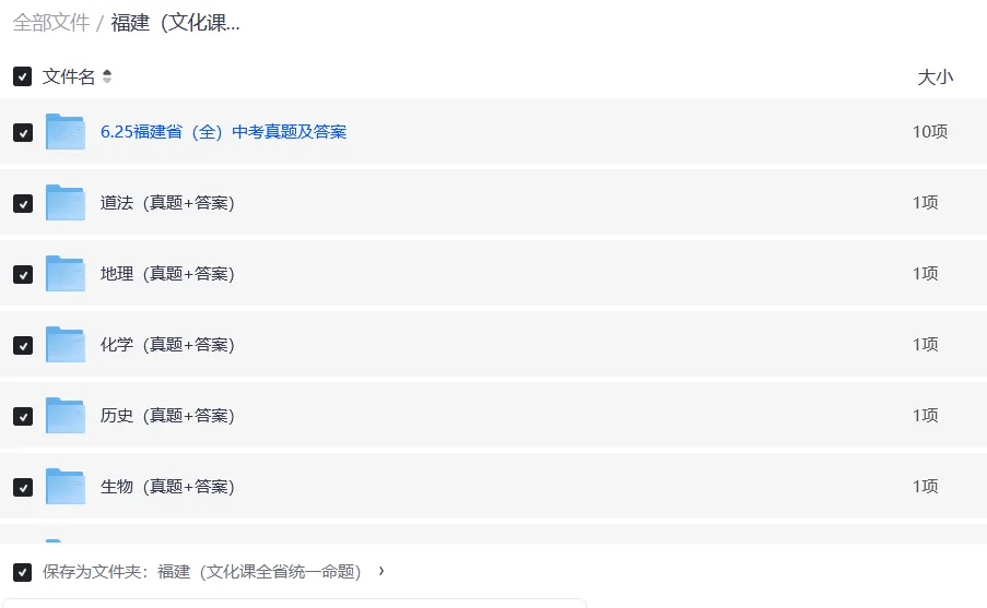 2025福建中考真题|含答案,可下载|福建中考复习|福建中考文化课统考 第4张