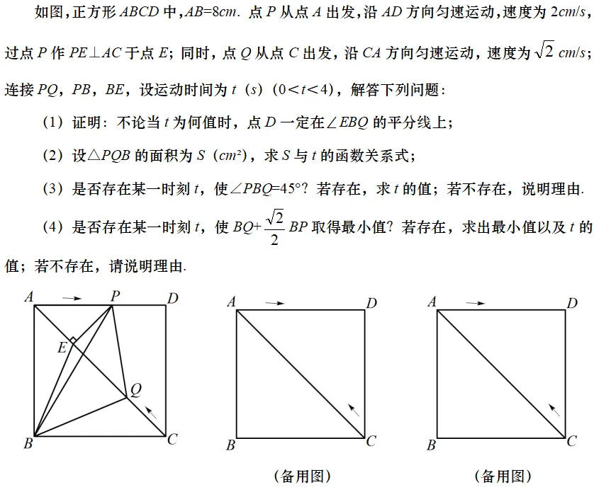 备战2026中考丨动点压轴题练习题11-18答案 第14张