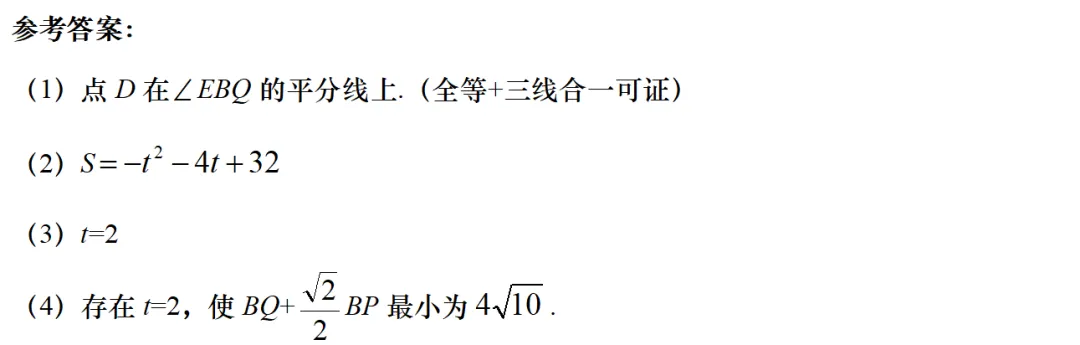 备战2026中考丨动点压轴题练习题11-18答案 第15张