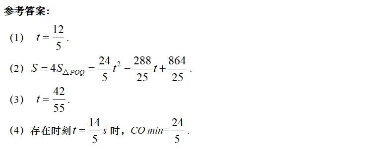 备战2026中考丨动点压轴题练习题11-18答案 第20张