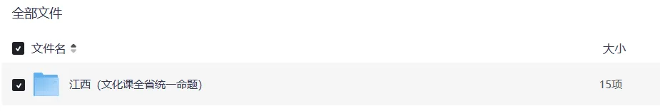 2025江西中考真题|含答案,可下载|江西中考文化课统考|江西中考复习 第3张 2025江西中考真题|含答案,可下载|江西中考文化课统考|江西中考复习 第3张