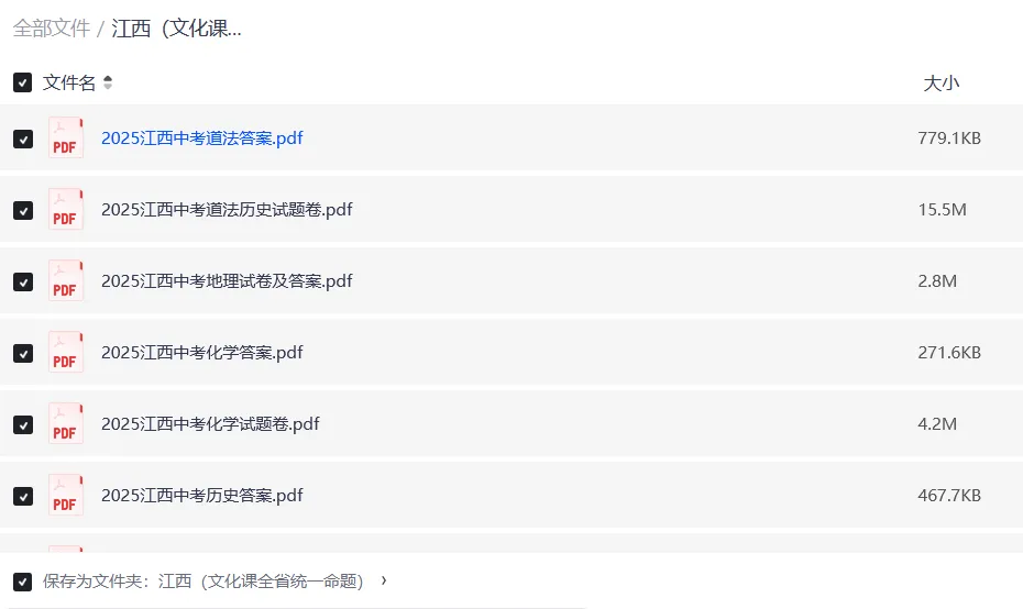 2025江西中考真题|含答案,可下载|江西中考文化课统考|江西中考复习 第4张 2025江西中考真题|含答案,可下载|江西中考文化课统考|江西中考复习 第4张