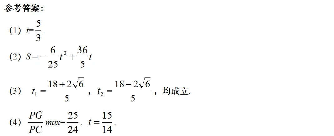 备战2026中考丨动点压轴题练习题11-18答案 第25张