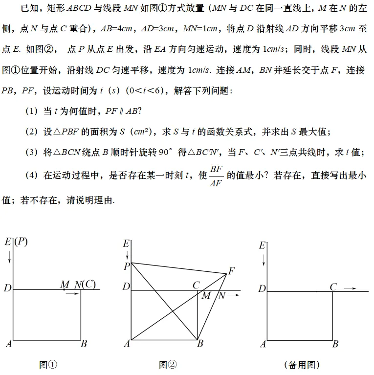 备战2026中考丨动点压轴题练习题11-18答案 第29张