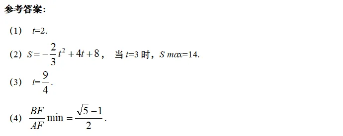 备战2026中考丨动点压轴题练习题11-18答案 第30张