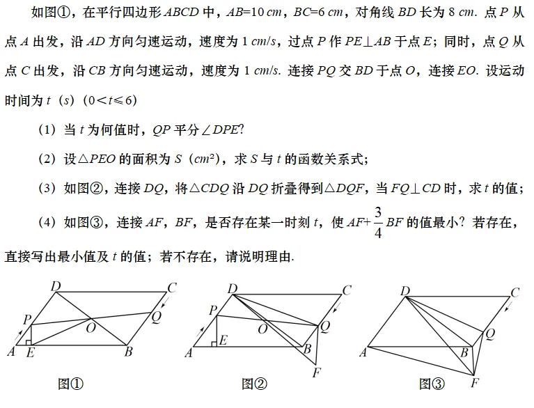 备战2026中考丨动点压轴题练习题11-18答案 第34张