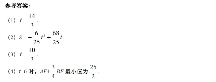 备战2026中考丨动点压轴题练习题11-18答案 第35张