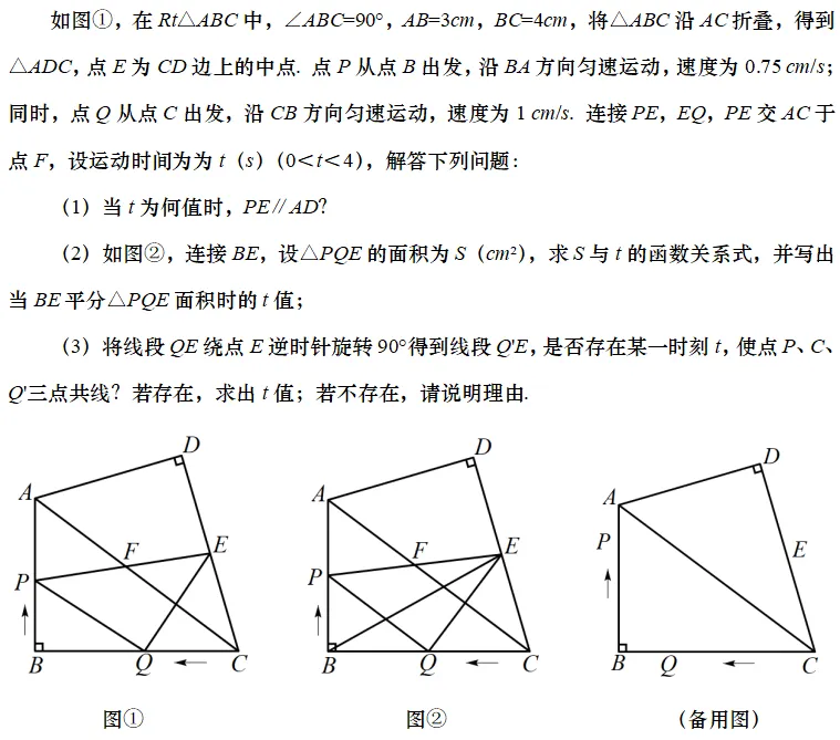 备战2026中考丨动点压轴题练习题11-18答案 第39张