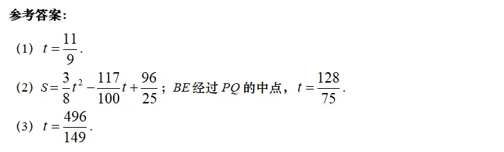 备战2026中考丨动点压轴题练习题11-18答案 第40张