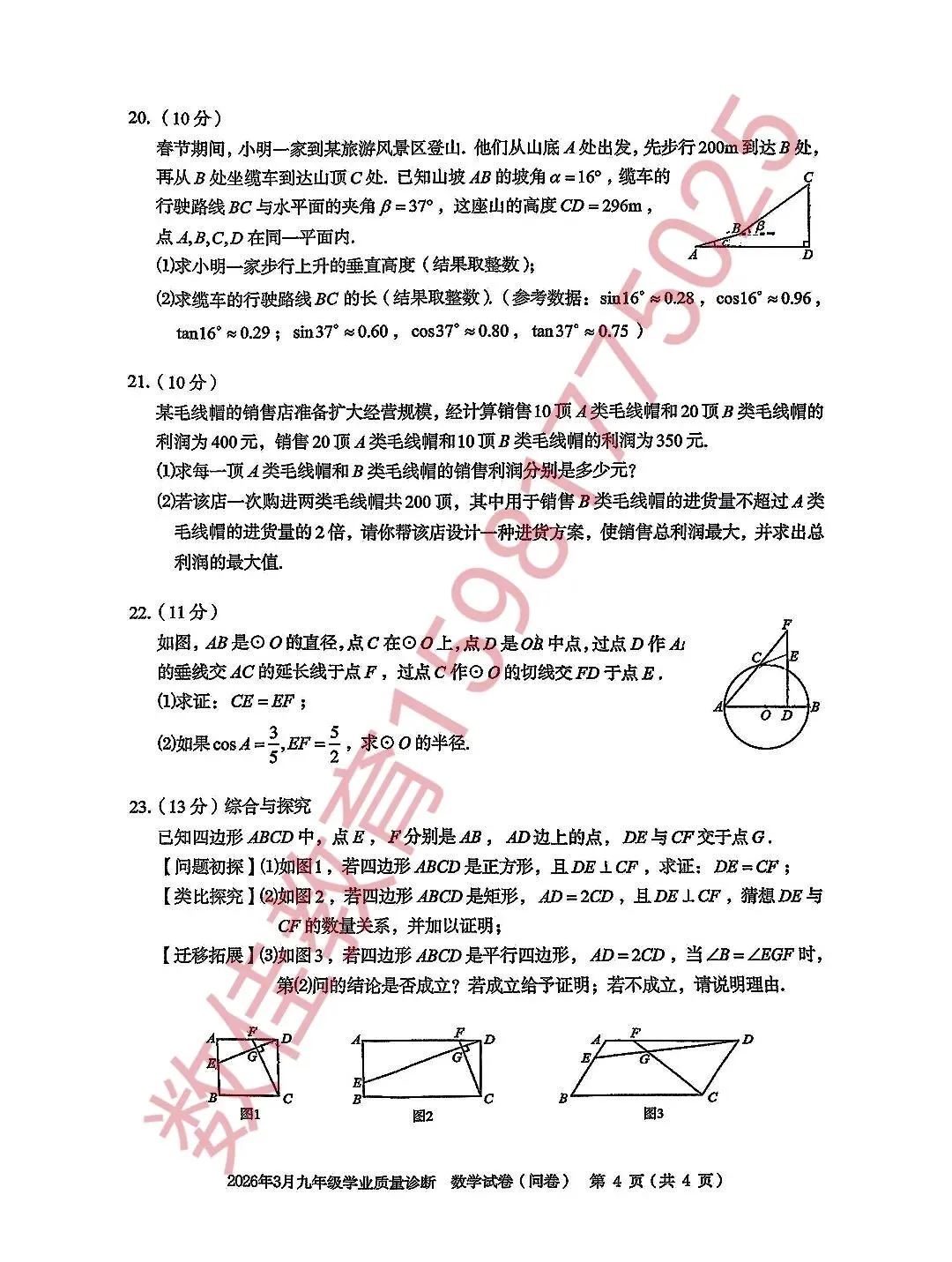 中考数学模拟试卷(2026年3月学业质量诊断) 第5张