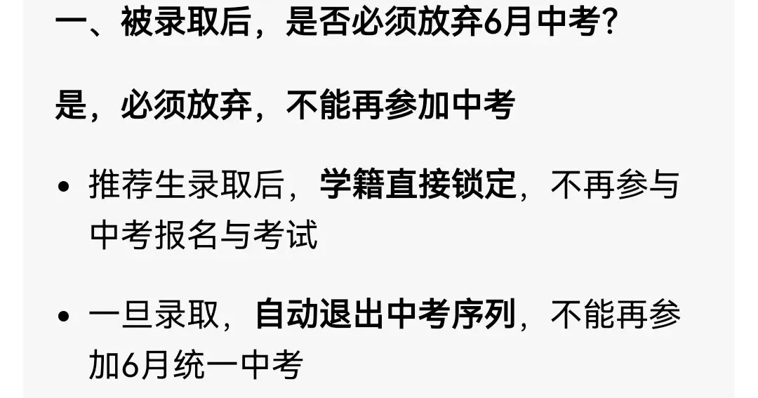 2026年天津中考“推荐生”是首年试点的免中考升学渠道!该政策是咋回事呢!附:河北区+红桥河东优质房源分享! 第6张