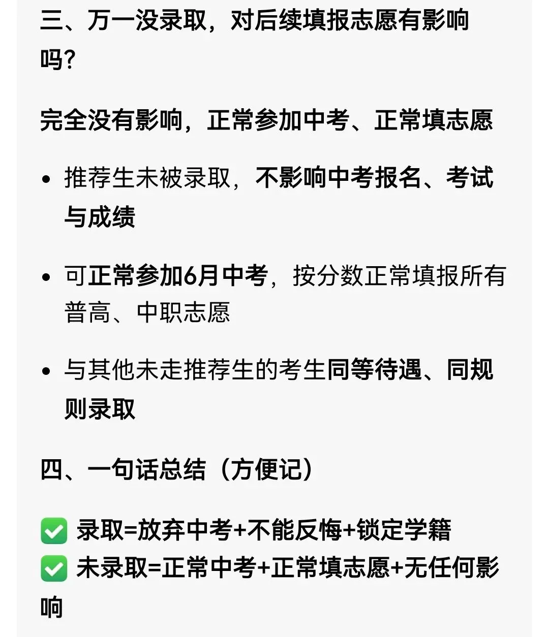 2026年天津中考“推荐生”是首年试点的免中考升学渠道!该政策是咋回事呢!附:河北区+红桥河东优质房源分享! 第8张