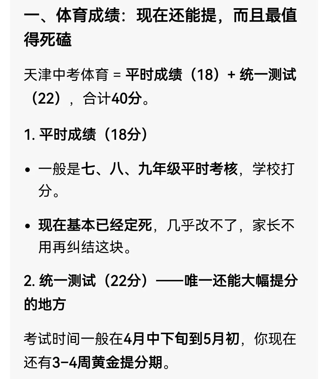 2026年天津中考“推荐生”是首年试点的免中考升学渠道!该政策是咋回事呢!附:河北区+红桥河东优质房源分享! 第9张