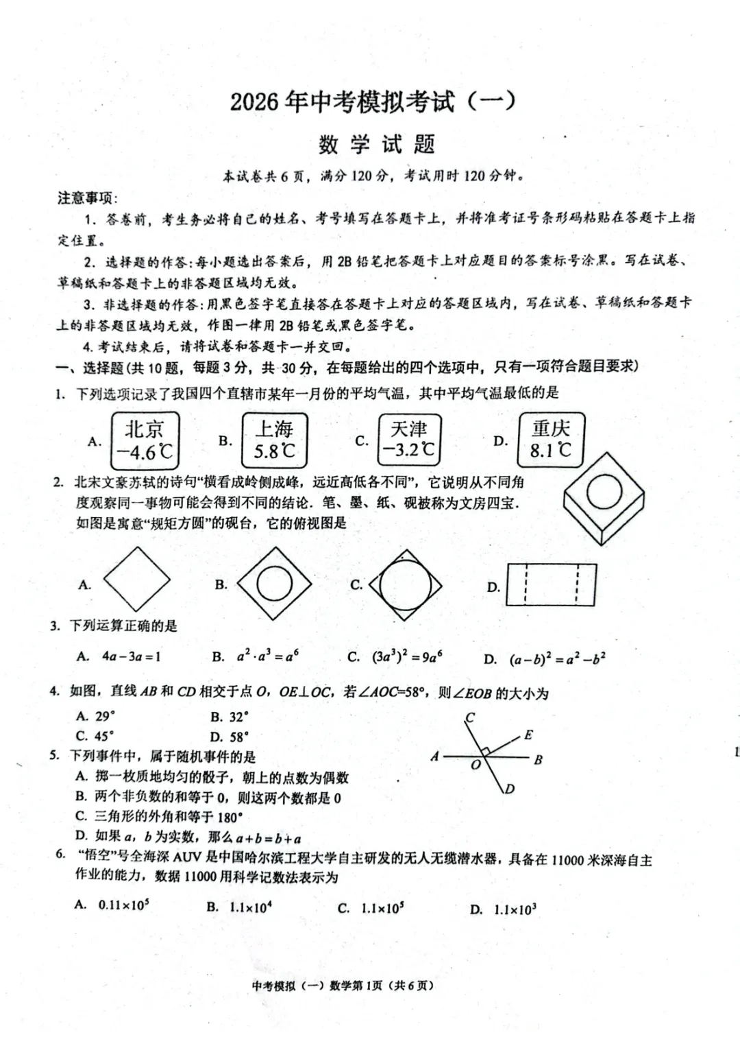 2026年湖北省孝感市孝昌县一模数学试卷 第1张