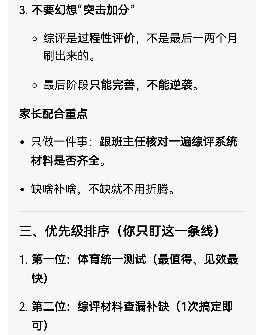 2026年天津中考“推荐生”是首年试点的免中考升学渠道!该政策是咋回事呢!附:河北区+红桥河东优质房源分享! 第14张