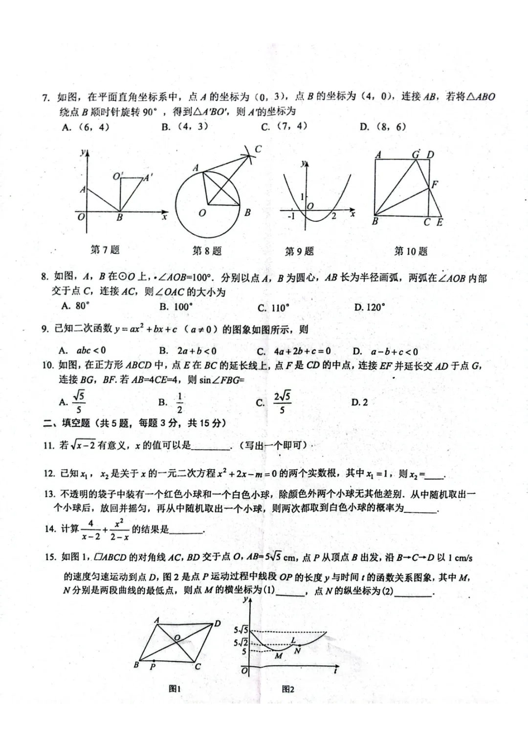 2026年湖北省孝感市孝昌县一模数学试卷 第2张