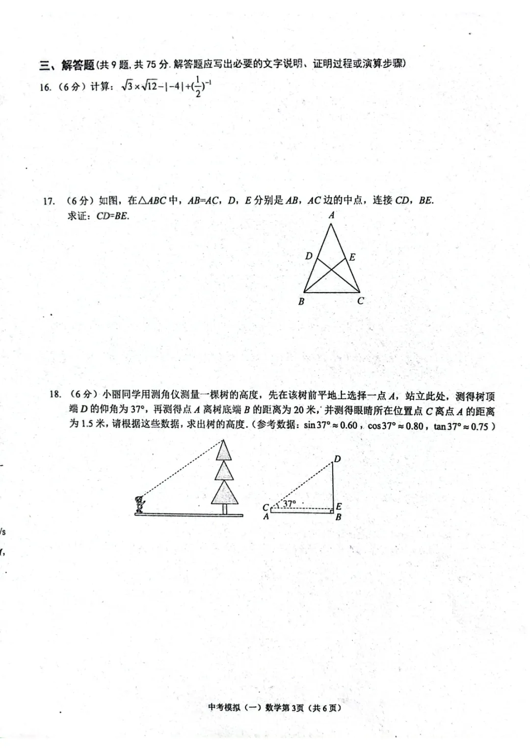 2026年湖北省孝感市孝昌县一模数学试卷 第3张