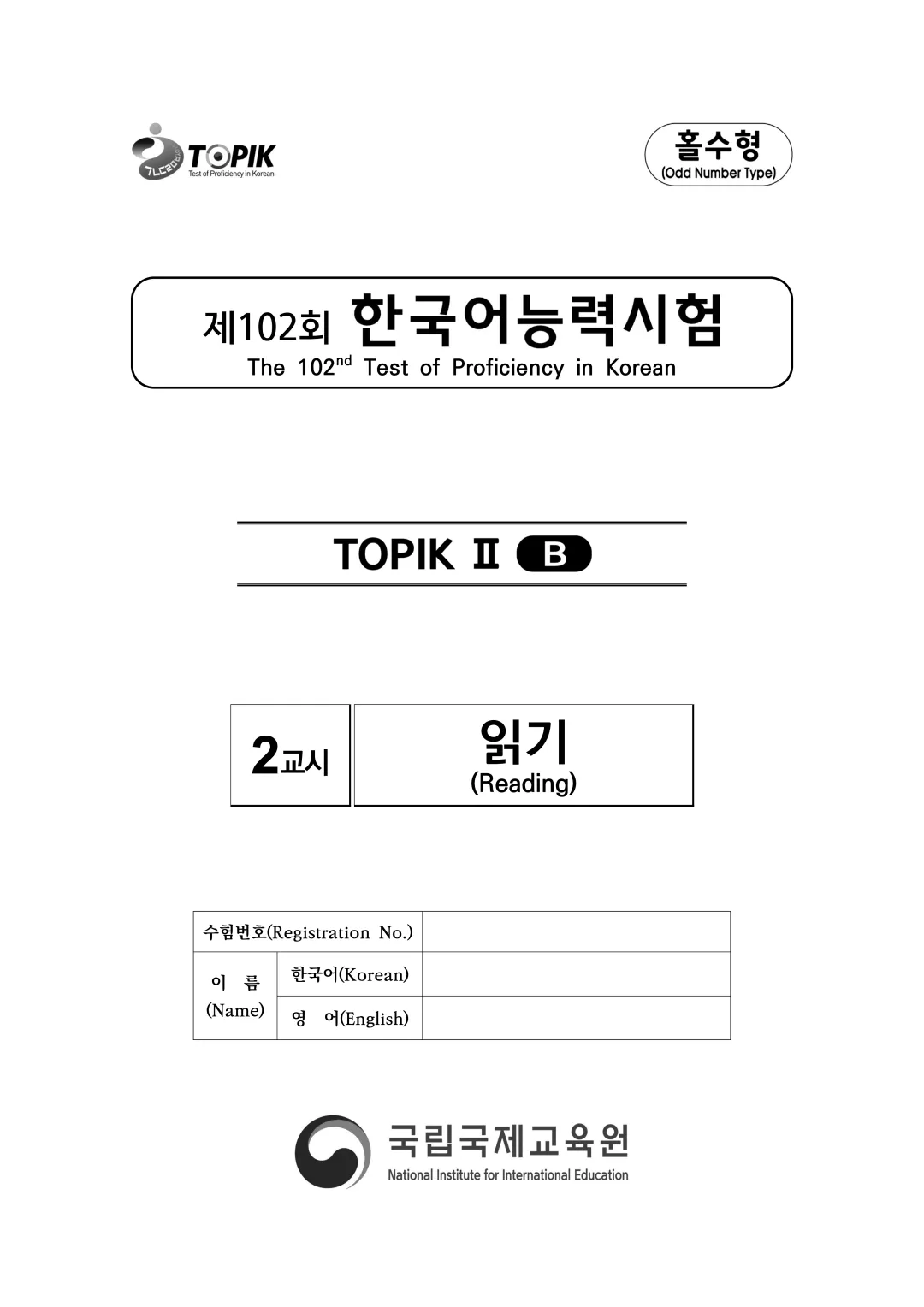 【TOPIK考试】官方最近公布102届真题 第3张