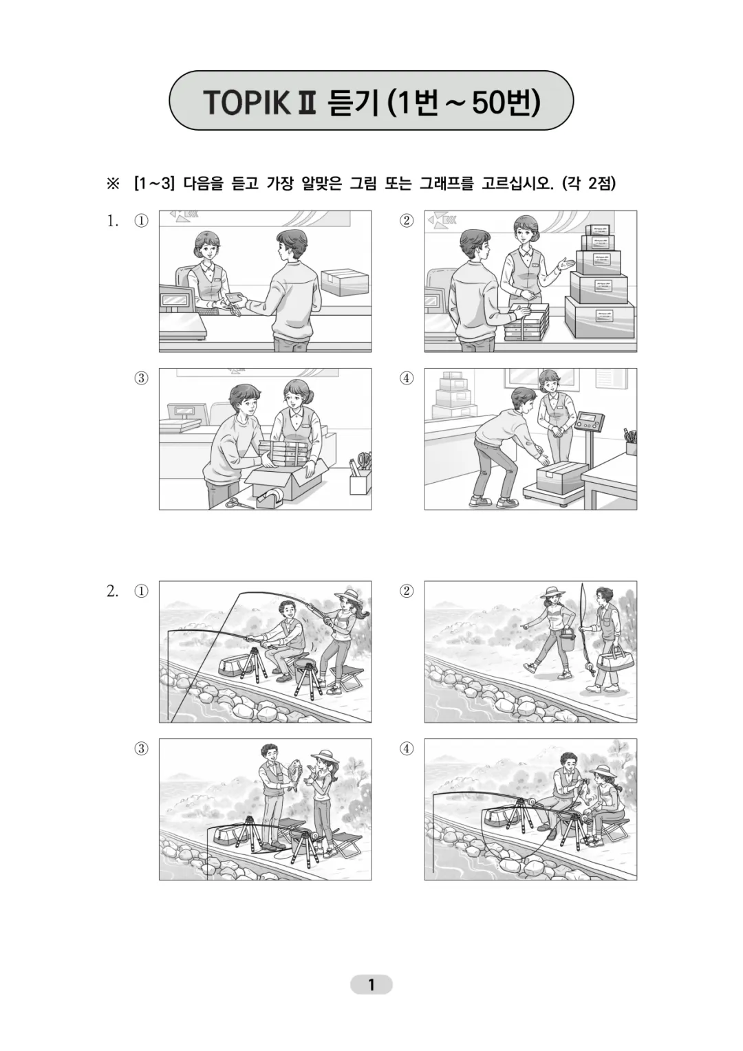 【TOPIK考试】官方最近公布102届真题 第4张