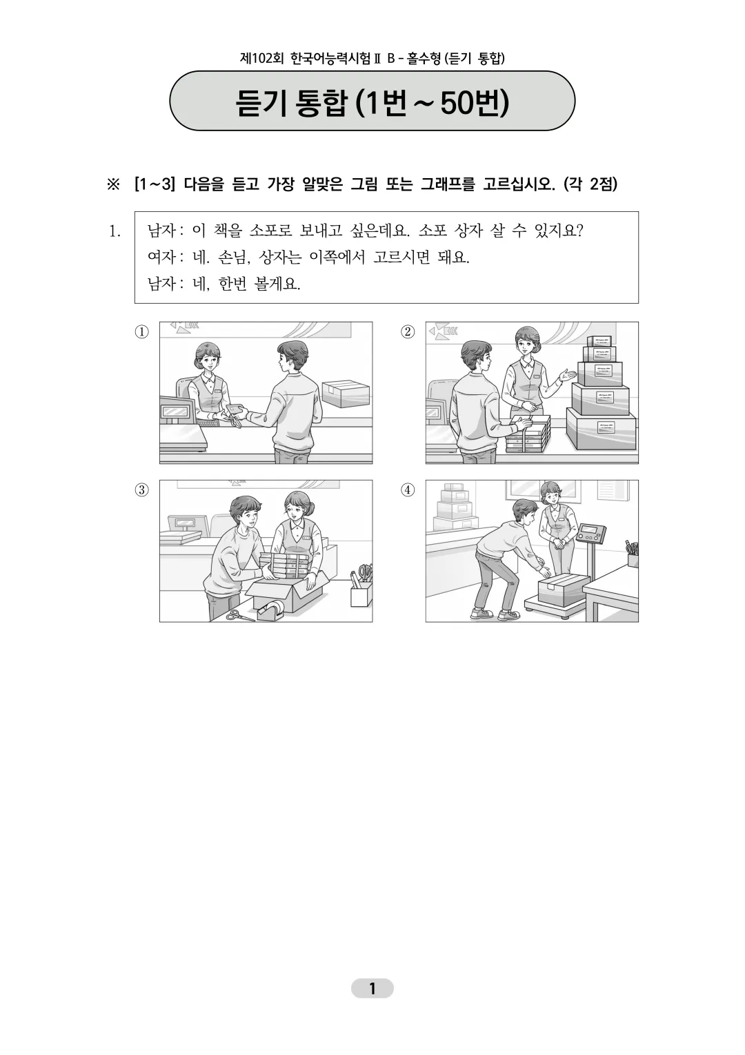 【TOPIK考试】官方最近公布102届真题 第5张