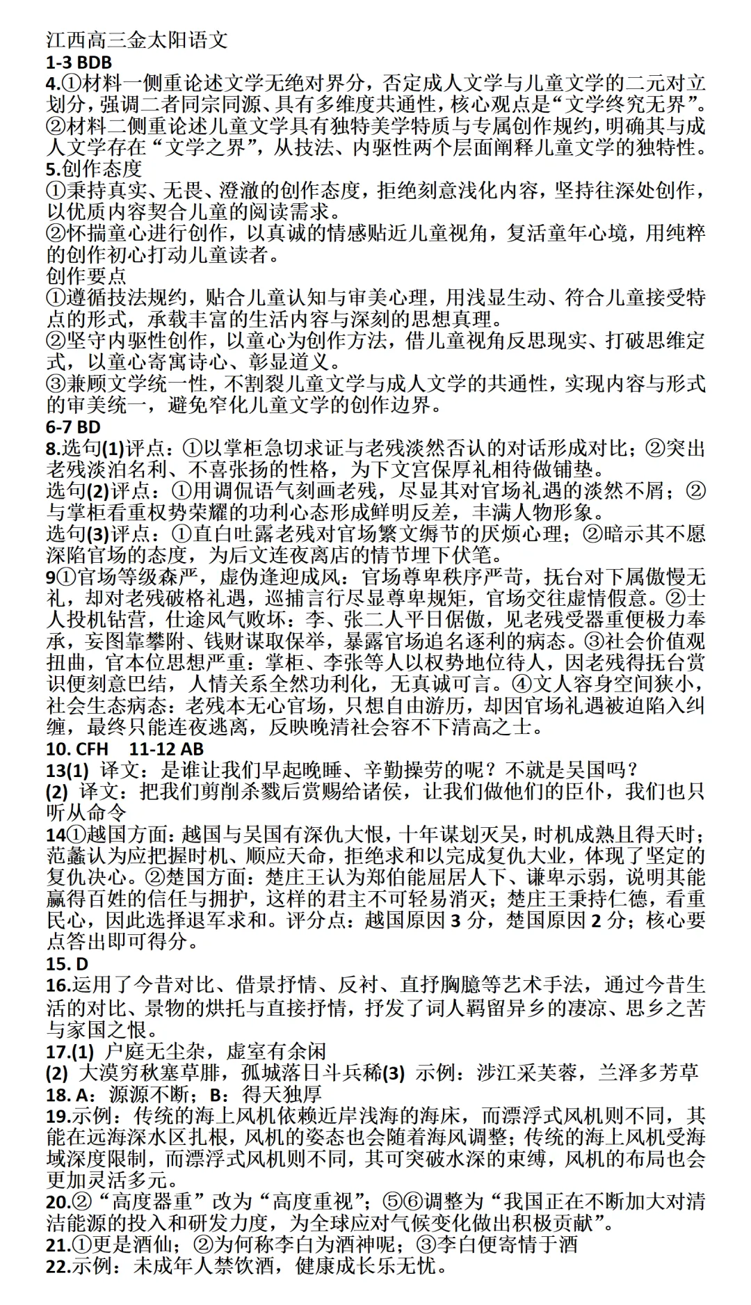 鑫空时光|实力实诚 江西金太阳高三3月模拟考试 第2张