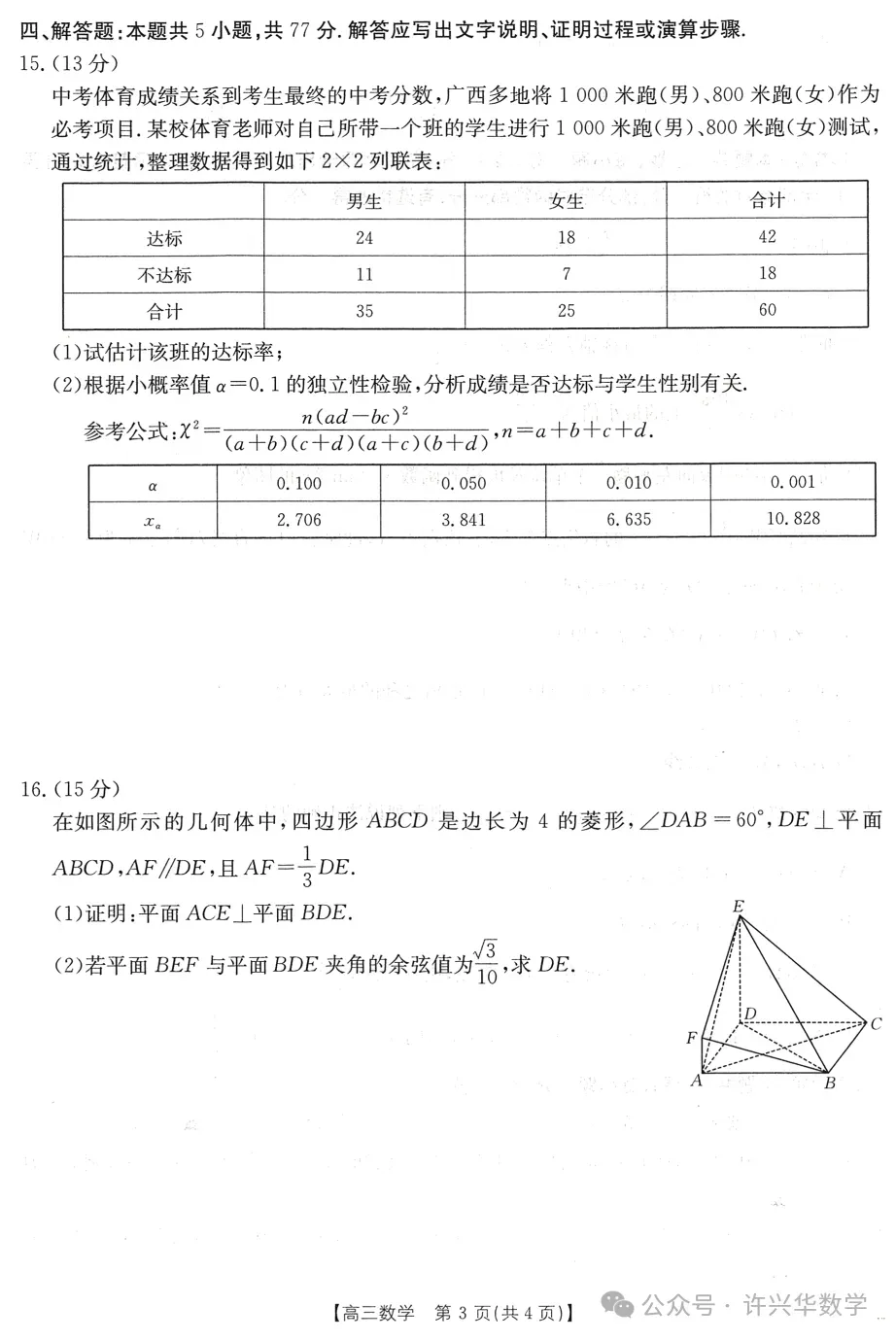 【高考模拟】2026南宁市高三第二次适应性考试数学试题与参考答案 第5张
