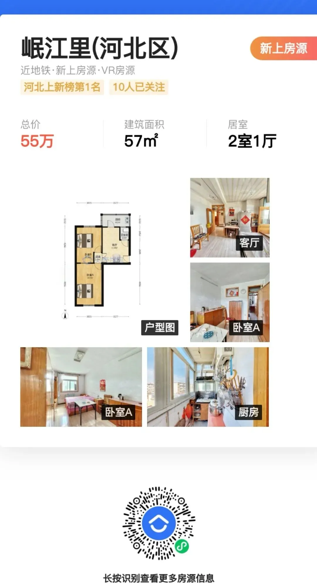 2026年天津中考“推荐生”是首年试点的免中考升学渠道!该政策是咋回事呢!附:河北区+红桥河东优质房源分享! 第21张