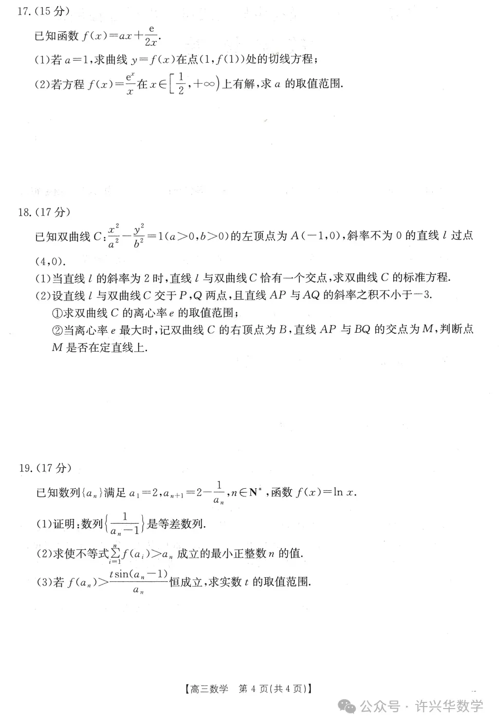 【高考模拟】2026南宁市高三第二次适应性考试数学试题与参考答案 第6张