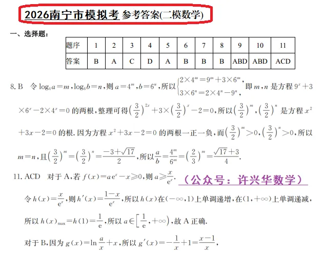 【高考模拟】2026南宁市高三第二次适应性考试数学试题与参考答案 第7张