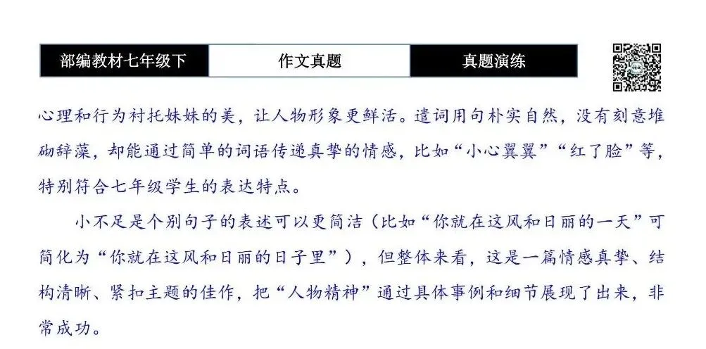 【作文-真题演练】七年级下-31-我心中,你最美-思维导图+解析+范文批注指导 第8张