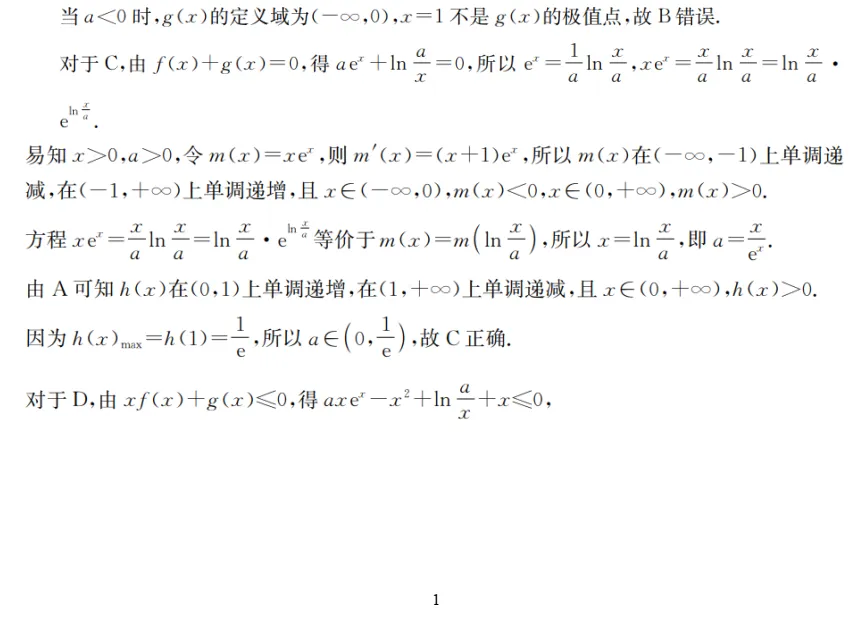 【高考模拟】2026南宁市高三第二次适应性考试数学试题与参考答案 第8张
