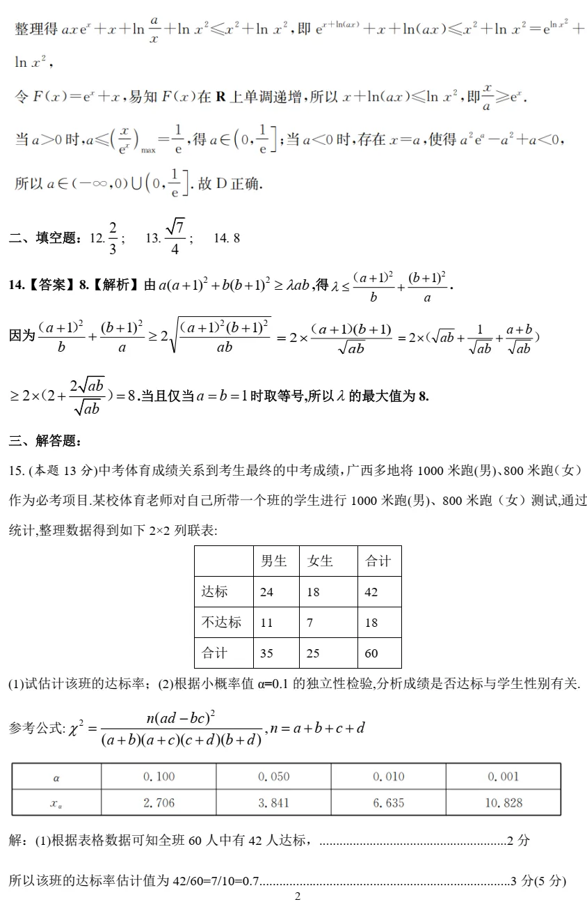 【高考模拟】2026南宁市高三第二次适应性考试数学试题与参考答案 第9张