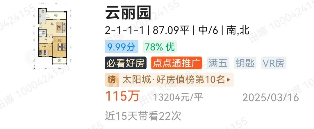 2026年天津中考“推荐生”是首年试点的免中考升学渠道!该政策是咋回事呢!附:河北区+红桥河东优质房源分享! 第27张