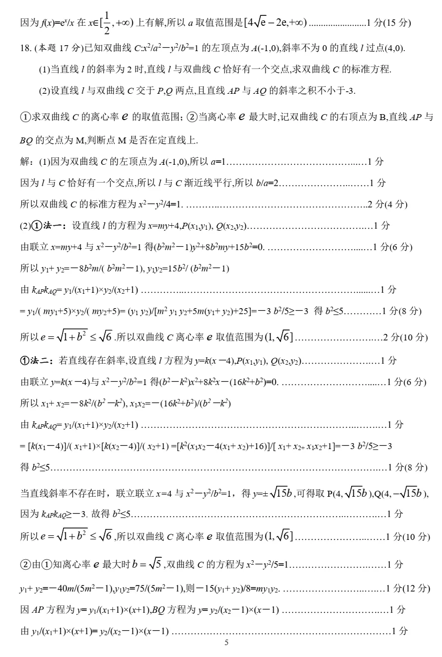 【高考模拟】2026南宁市高三第二次适应性考试数学试题与参考答案 第12张