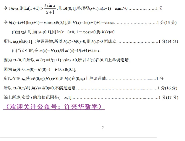 【高考模拟】2026南宁市高三第二次适应性考试数学试题与参考答案 第14张