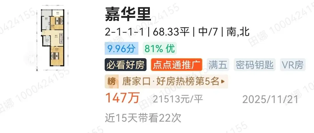 2026年天津中考“推荐生”是首年试点的免中考升学渠道!该政策是咋回事呢!附:河北区+红桥河东优质房源分享! 第29张