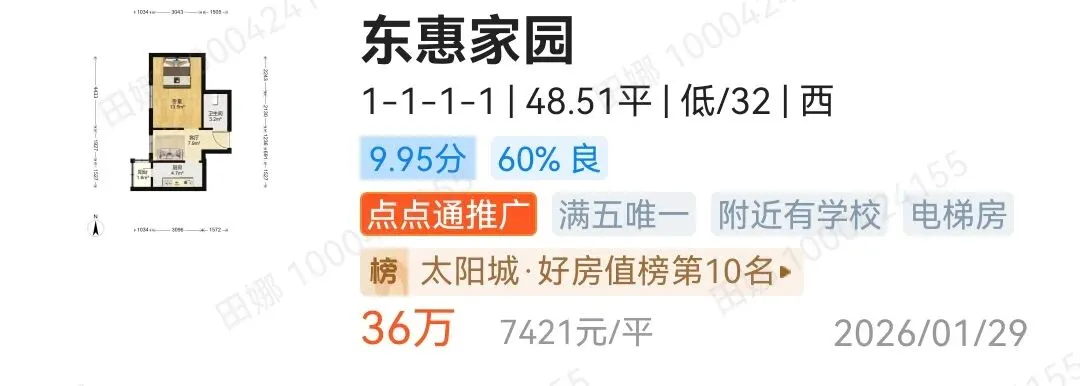 2026年天津中考“推荐生”是首年试点的免中考升学渠道!该政策是咋回事呢!附:河北区+红桥河东优质房源分享! 第30张