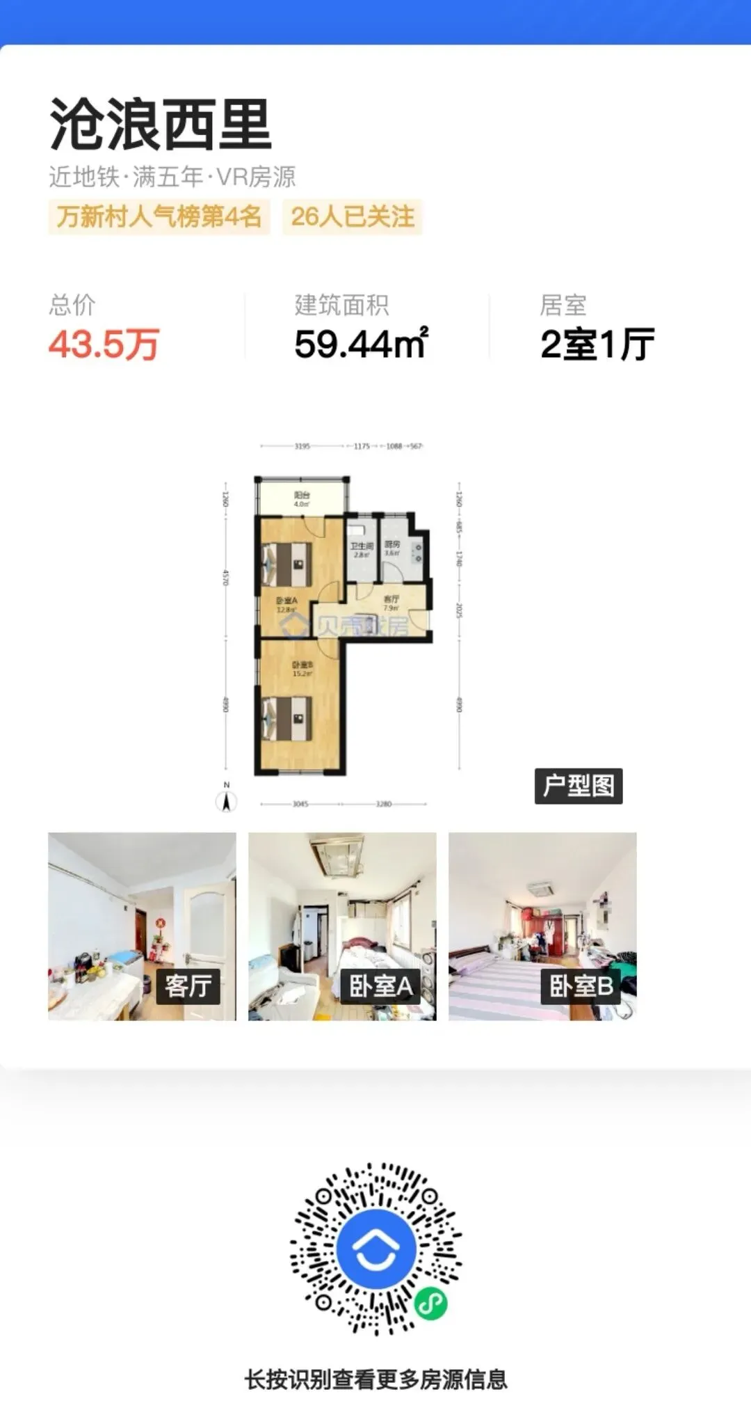 2026年天津中考“推荐生”是首年试点的免中考升学渠道!该政策是咋回事呢!附:河北区+红桥河东优质房源分享! 第31张