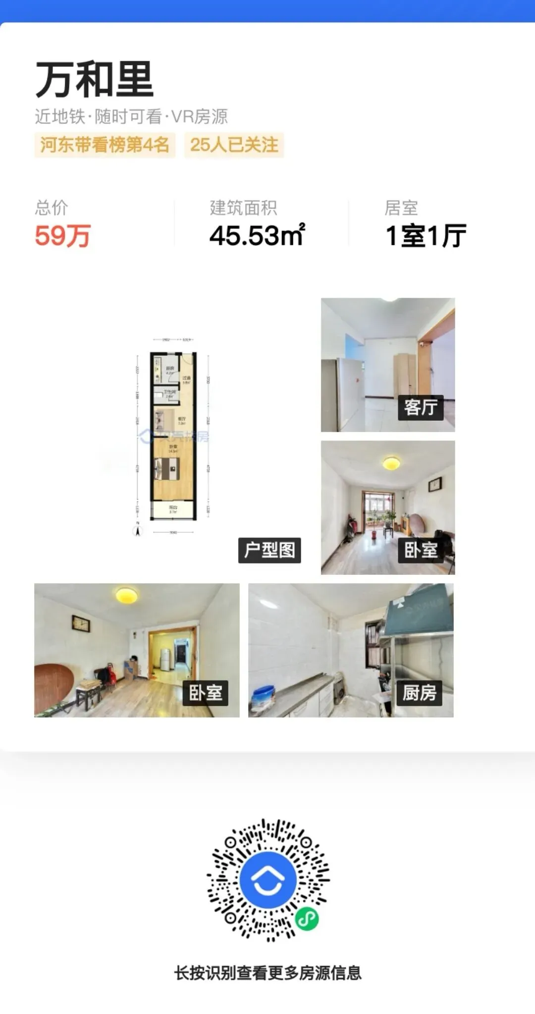 2026年天津中考“推荐生”是首年试点的免中考升学渠道!该政策是咋回事呢!附:河北区+红桥河东优质房源分享! 第32张