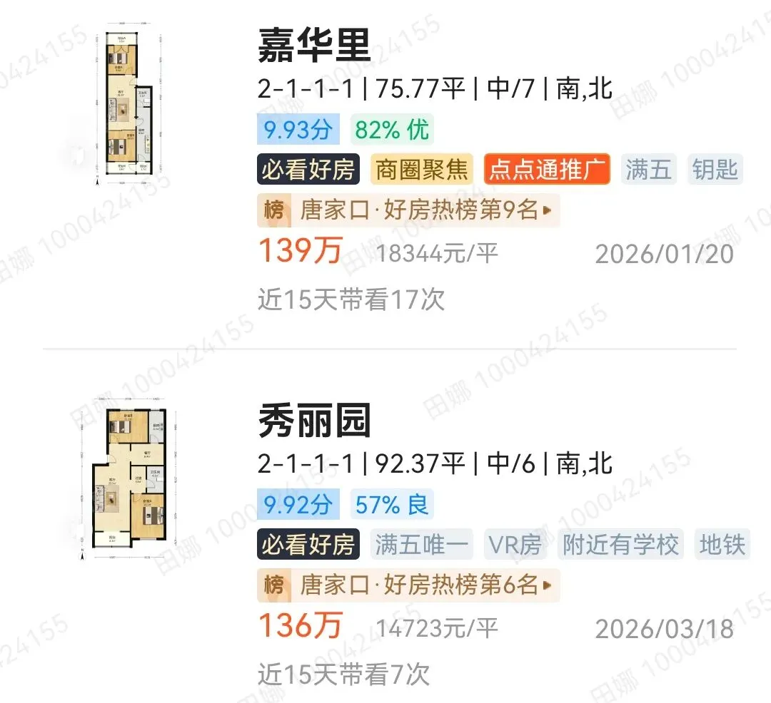 2026年天津中考“推荐生”是首年试点的免中考升学渠道!该政策是咋回事呢!附:河北区+红桥河东优质房源分享! 第33张