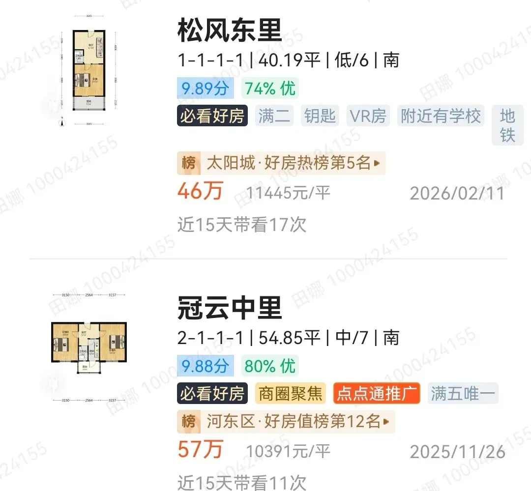 2026年天津中考“推荐生”是首年试点的免中考升学渠道!该政策是咋回事呢!附:河北区+红桥河东优质房源分享! 第35张