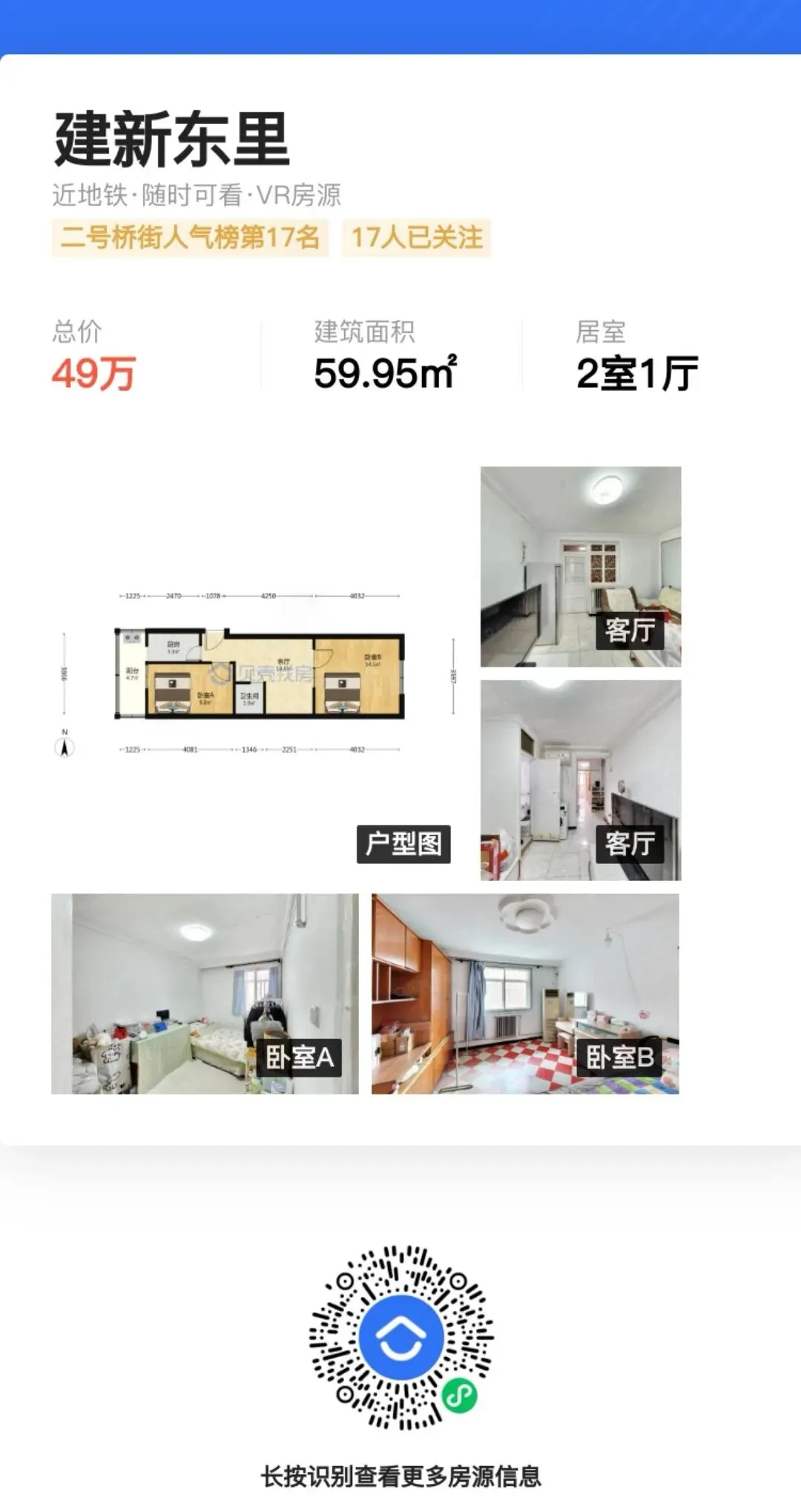 2026年天津中考“推荐生”是首年试点的免中考升学渠道!该政策是咋回事呢!附:河北区+红桥河东优质房源分享! 第37张