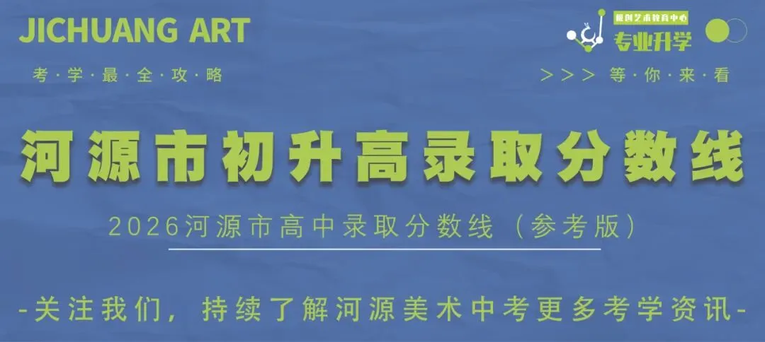 2026河源市高中录取分数线|中考参考 第1张