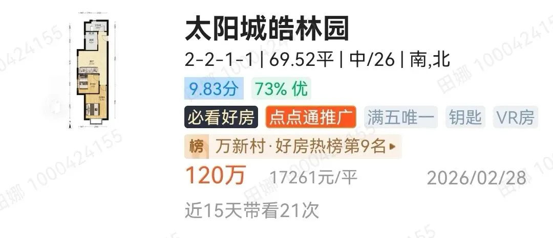 2026年天津中考“推荐生”是首年试点的免中考升学渠道!该政策是咋回事呢!附:河北区+红桥河东优质房源分享! 第38张
