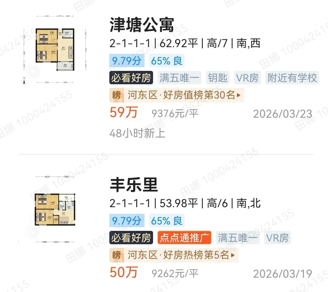 2026年天津中考“推荐生”是首年试点的免中考升学渠道!该政策是咋回事呢!附:河北区+红桥河东优质房源分享! 第39张